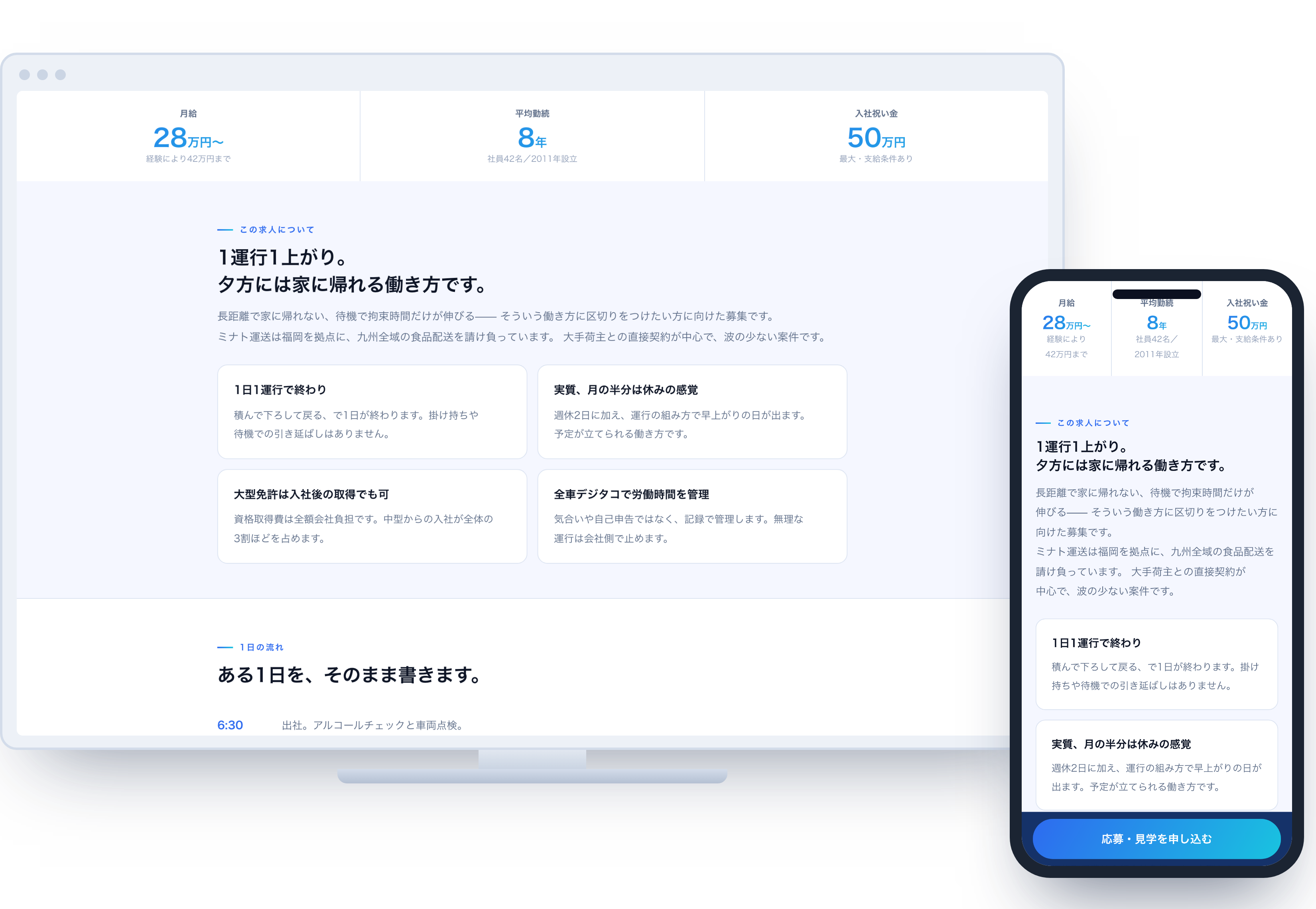 採用LPの作例。パソコンとスマートフォンでの表示